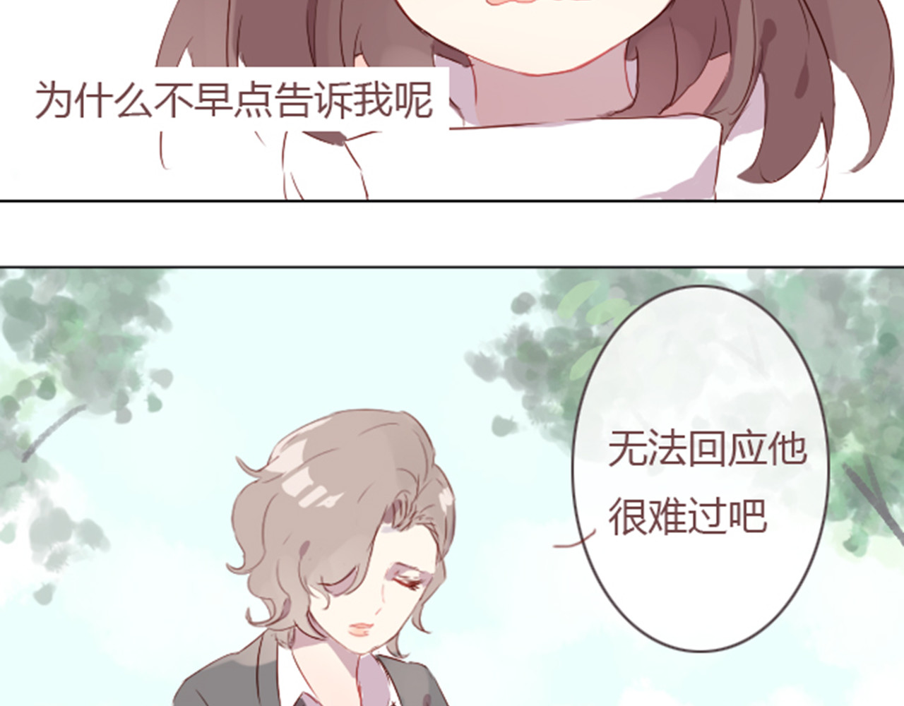 消失恋人 序章+第1话 恋爱魔咒 第14页