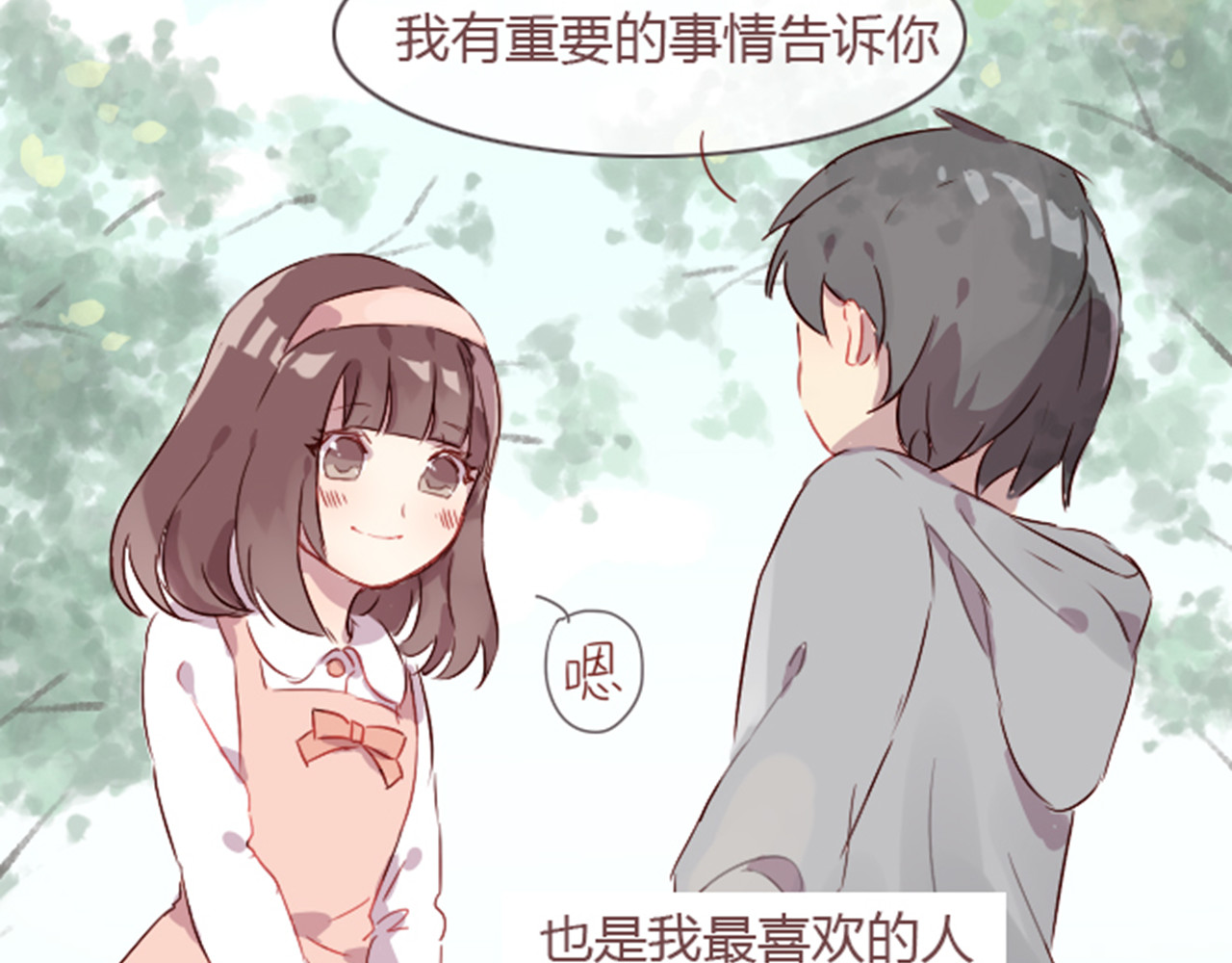 消失恋人 第3页