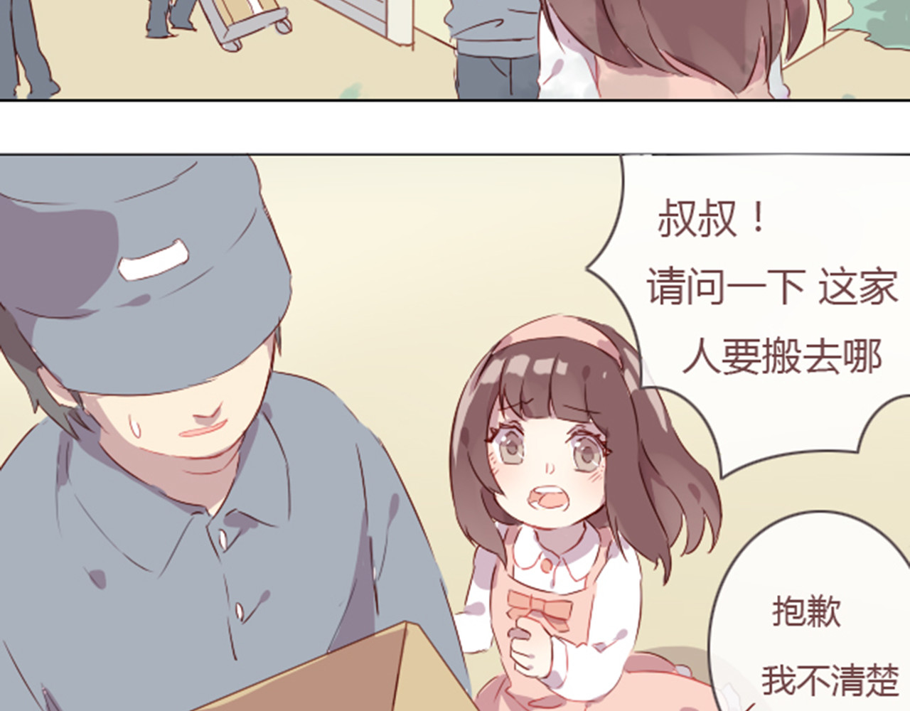 消失恋人 第6页