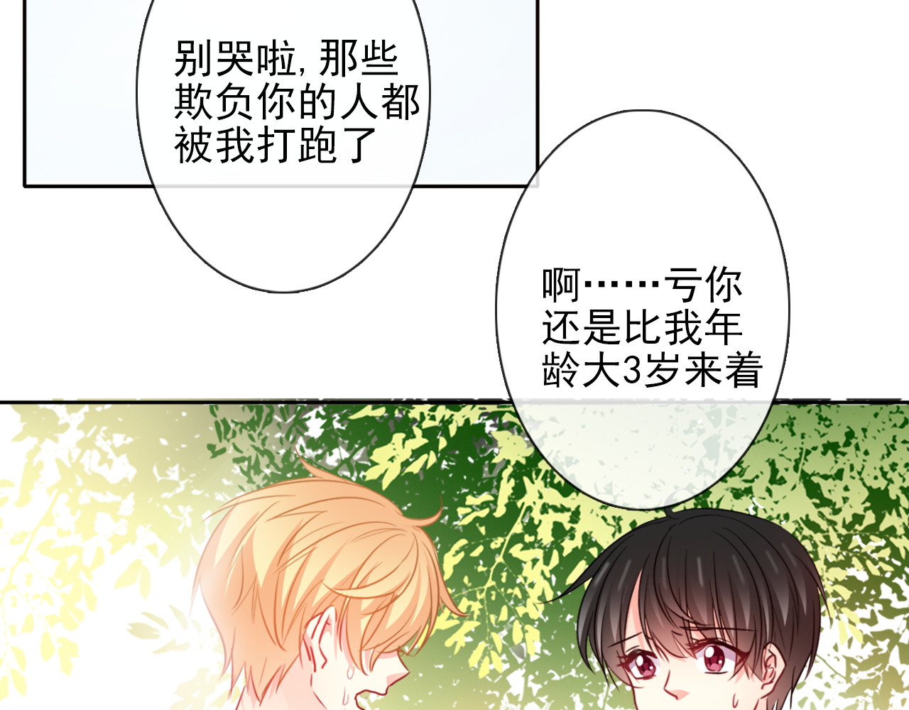 论叛逆少女的恋爱方式 第2页