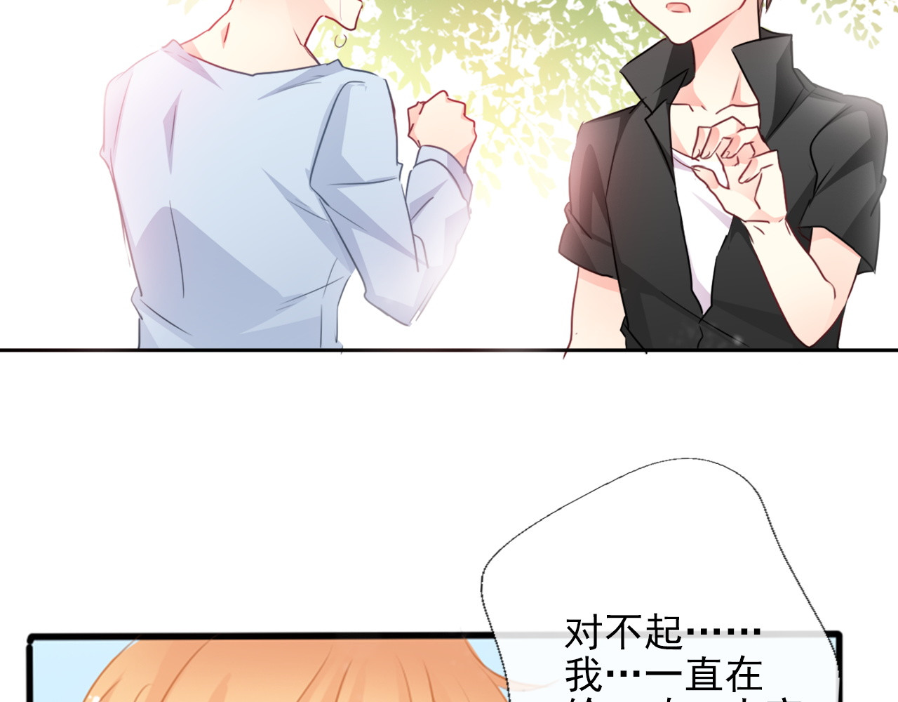论叛逆少女的恋爱方式 第3页