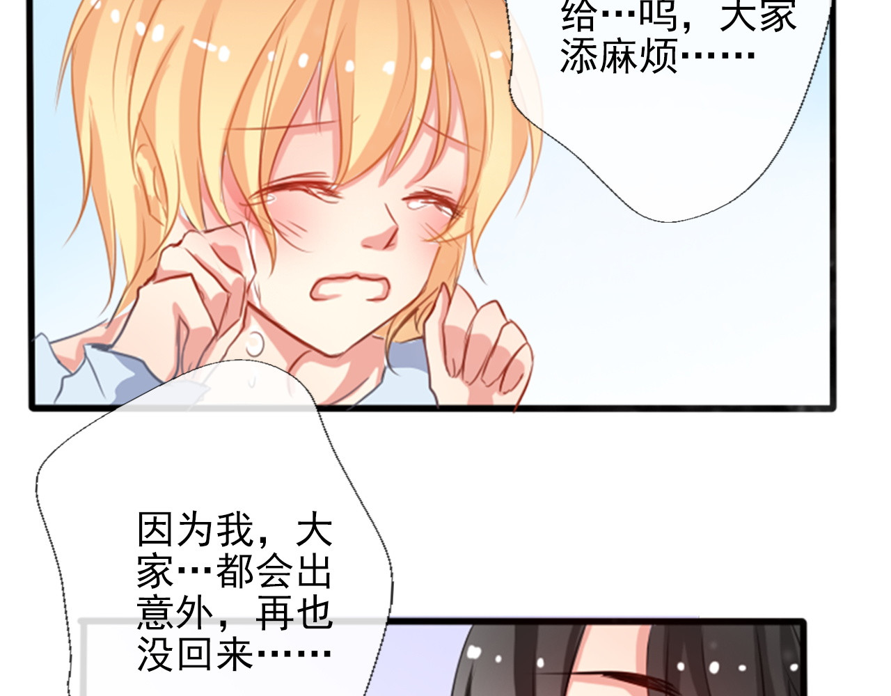 论叛逆少女的恋爱方式 第4页