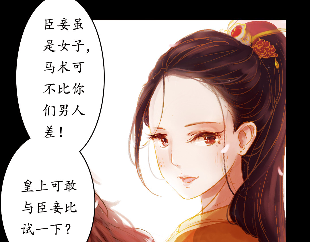 甄嬛传·叙花列 第1话 叙花列·芍药（一） 第11页