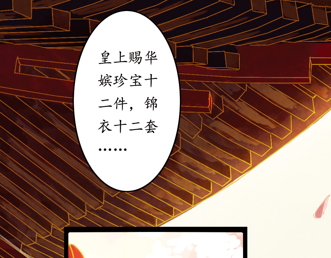 甄嬛传·叙花列 第1话 叙花列·芍药（一） 第15页