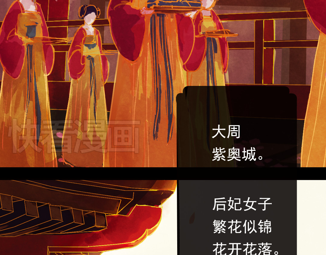 甄嬛传·叙花列 第1话 叙花列·芍药（一） 第18页