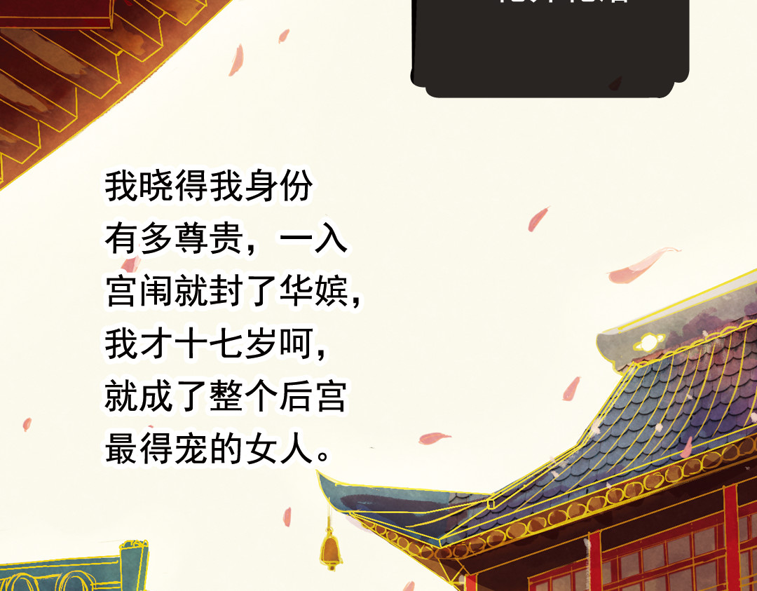 甄嬛传·叙花列 第1话 叙花列·芍药（一） 第19页