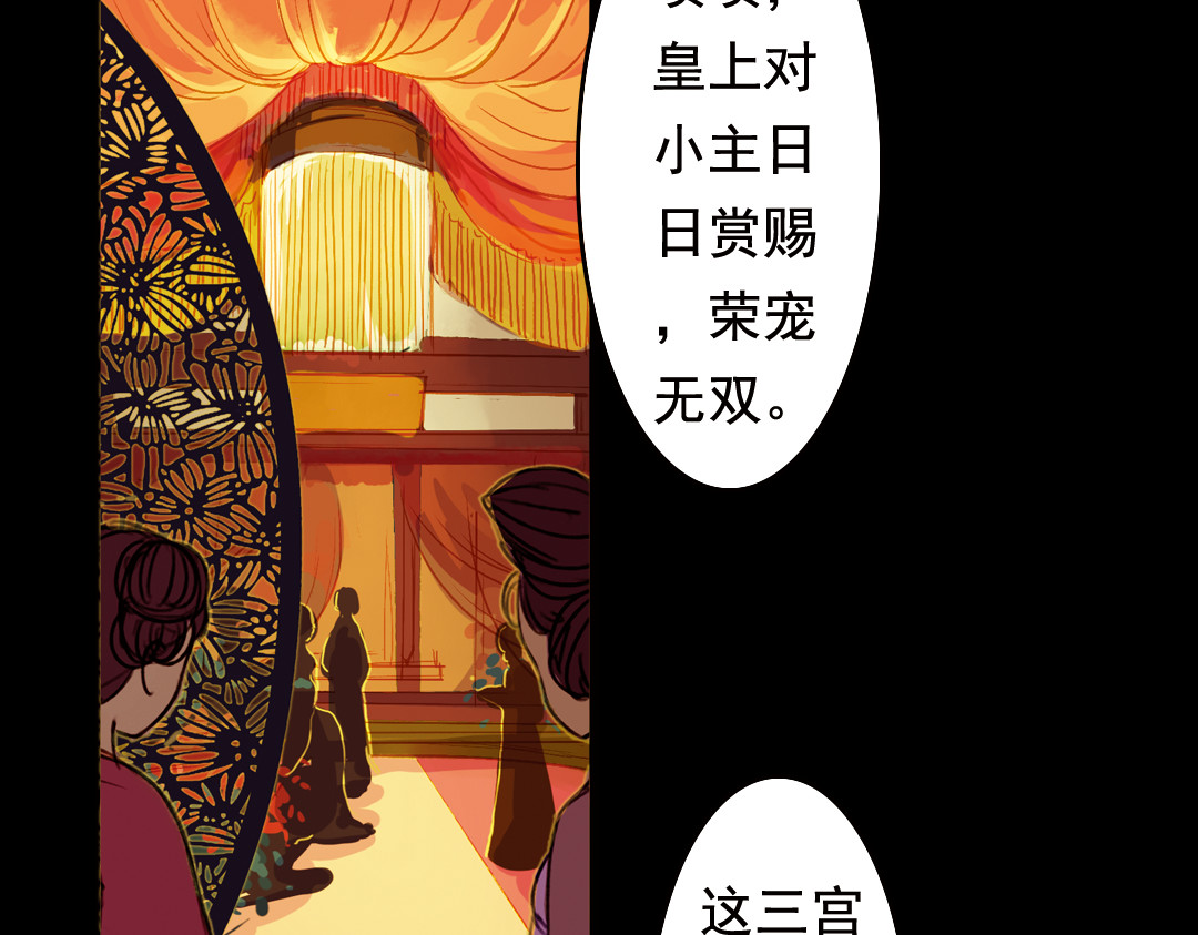 甄嬛传·叙花列 第1话 叙花列·芍药（一） 第22页