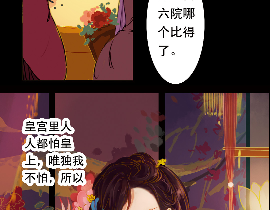甄嬛传·叙花列 第1话 叙花列·芍药（一） 第23页