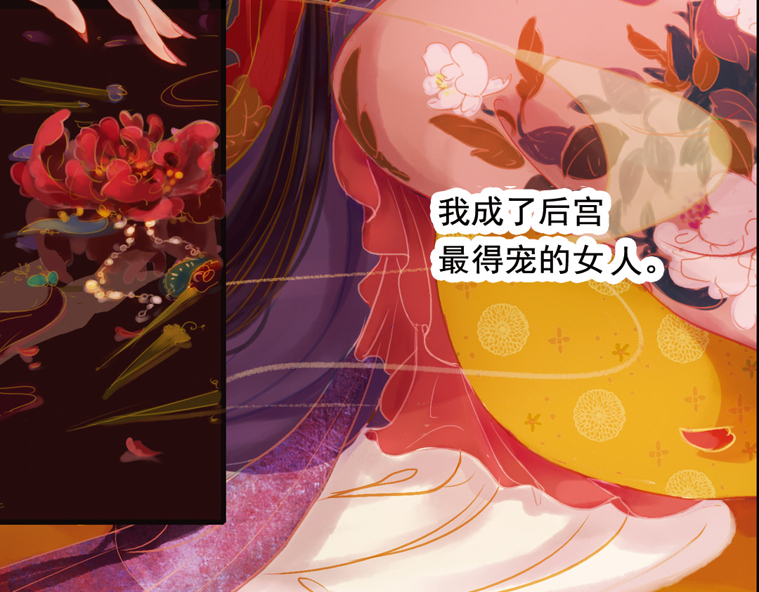 甄嬛传·叙花列 第1话 叙花列·芍药（一） 第25页