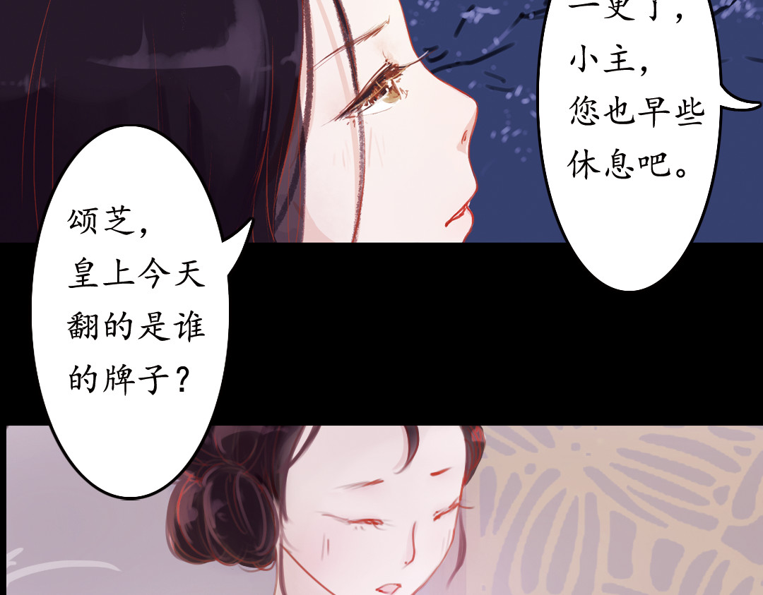 甄嬛传·叙花列 第1话 叙花列·芍药（一） 第28页