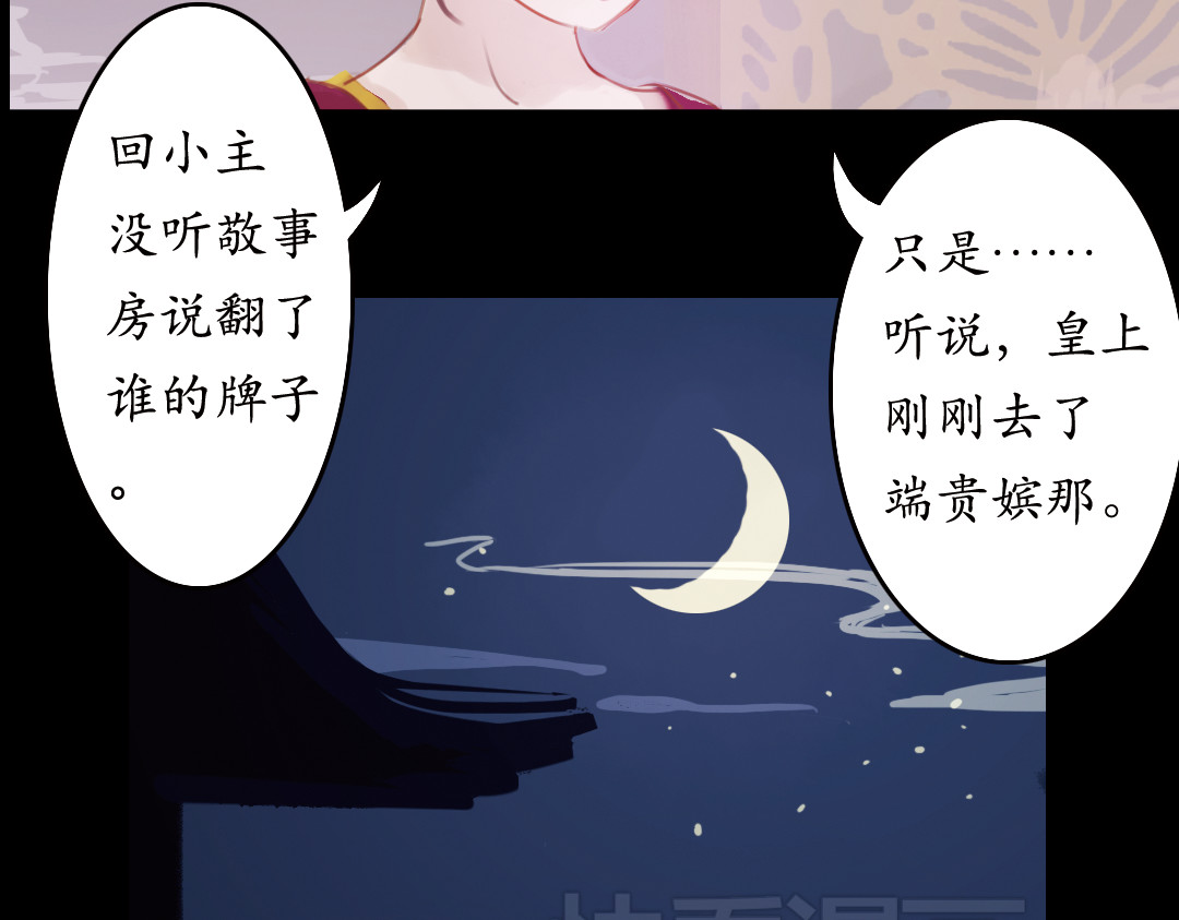 甄嬛传·叙花列 第1话 叙花列·芍药（一） 第29页