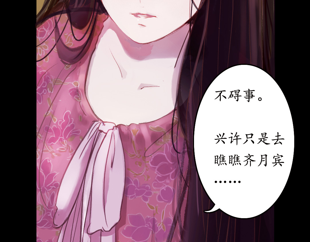 甄嬛传·叙花列 第1话 叙花列·芍药（一） 第31页