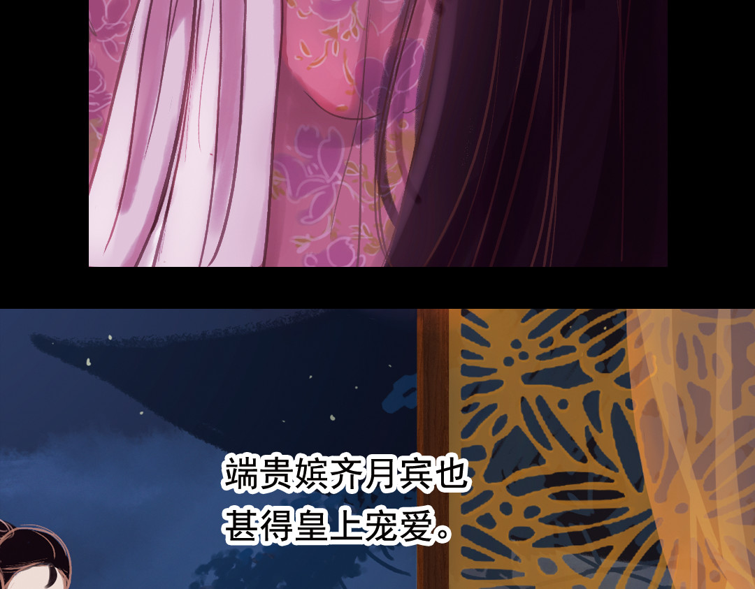 甄嬛传·叙花列 第1话 叙花列·芍药（一） 第32页