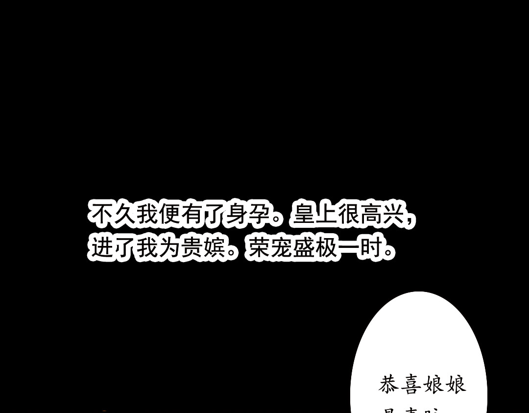 甄嬛传·叙花列 第1话 叙花列·芍药（一） 第35页