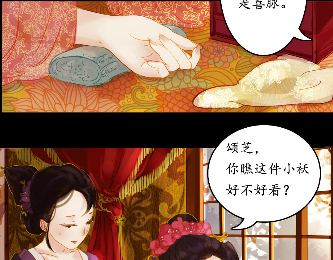 甄嬛传·叙花列 第1话 叙花列·芍药（一） 第36页