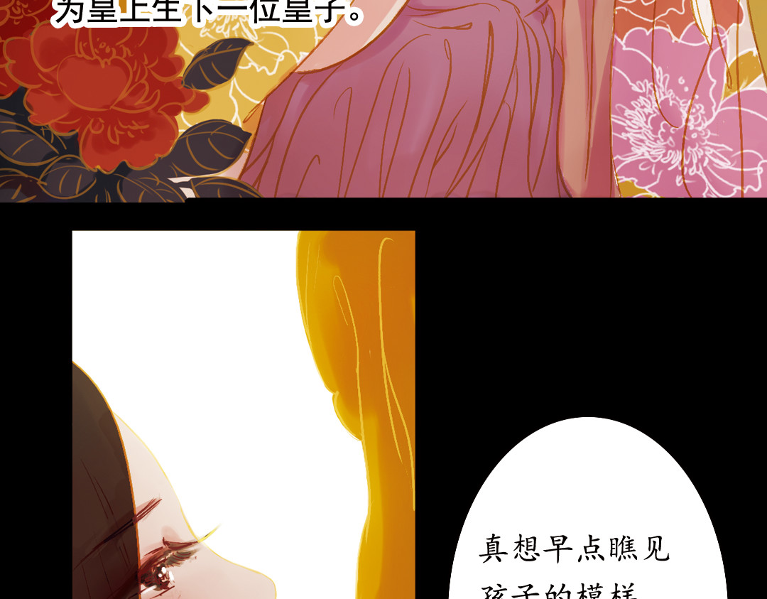 甄嬛传·叙花列 第1话 叙花列·芍药（一） 第38页