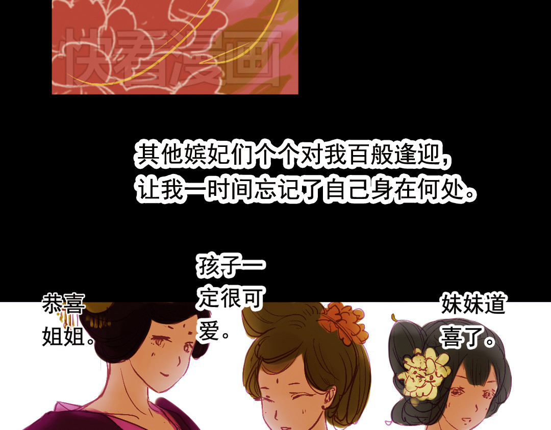 甄嬛传·叙花列 第1话 叙花列·芍药（一） 第40页