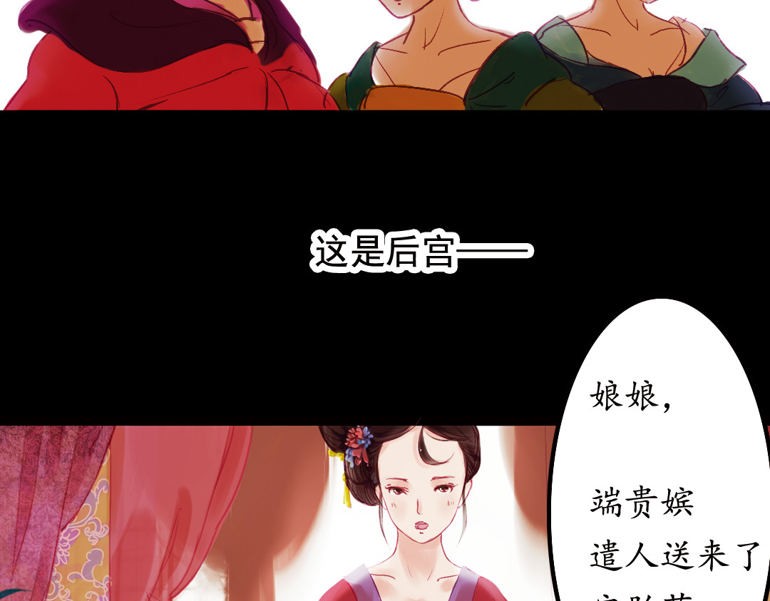 甄嬛传·叙花列 第1话 叙花列·芍药（一） 第41页