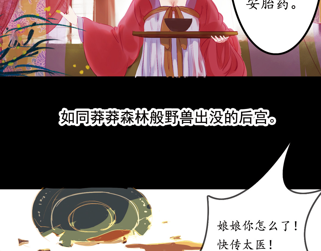 甄嬛传·叙花列 第1话 叙花列·芍药（一） 第42页