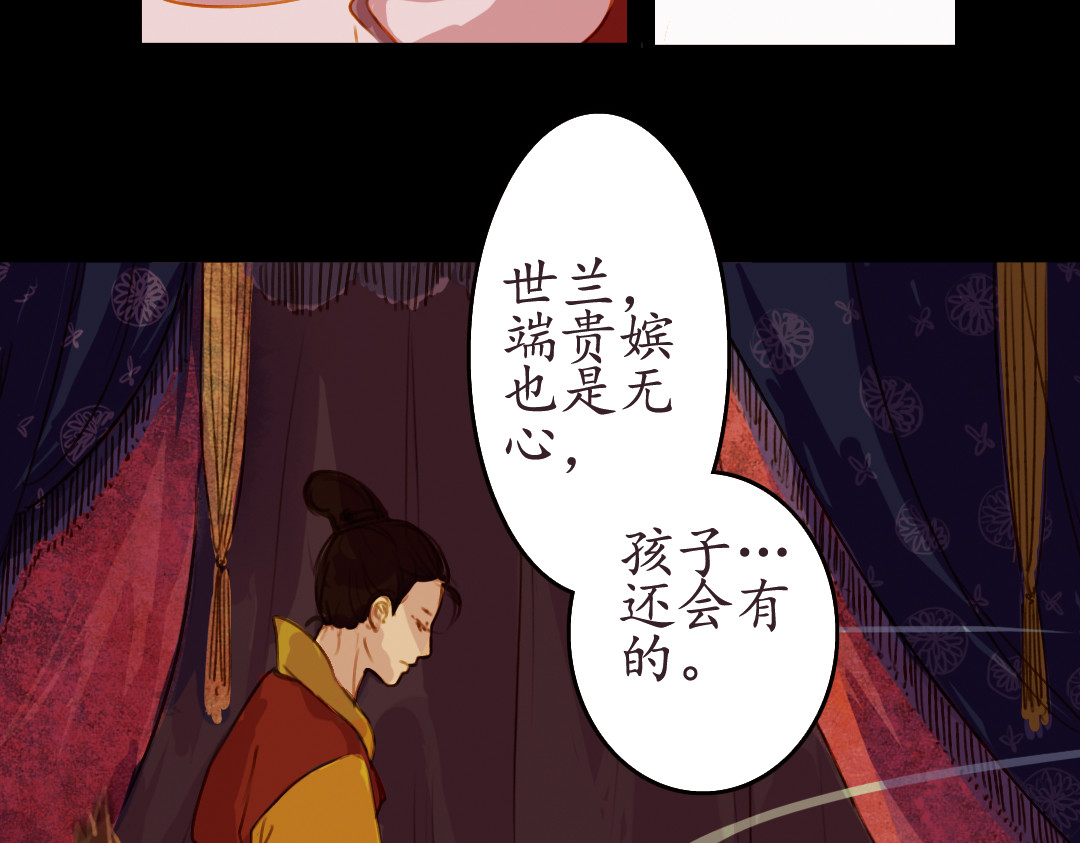 甄嬛传·叙花列 第1话 叙花列·芍药（一） 第48页