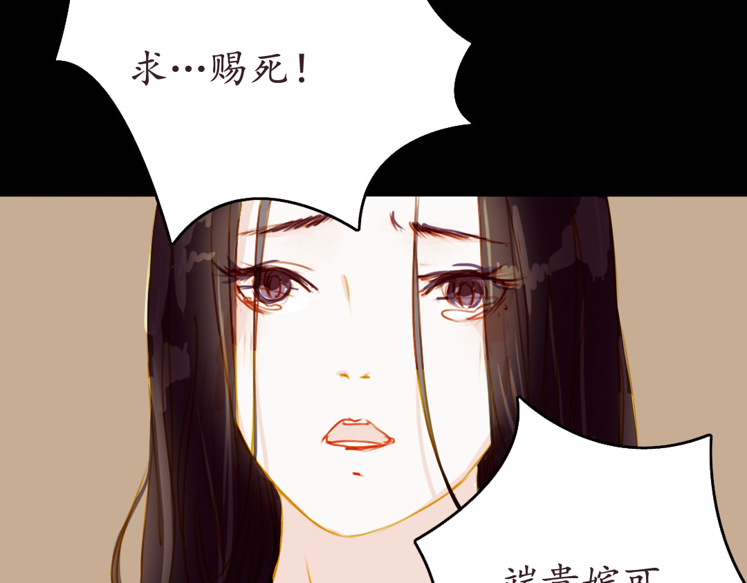 甄嬛传·叙花列 第1话 叙花列·芍药（一） 第50页