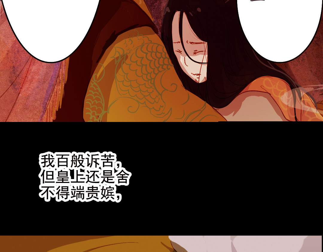 甄嬛传·叙花列 第1话 叙花列·芍药（一） 第52页