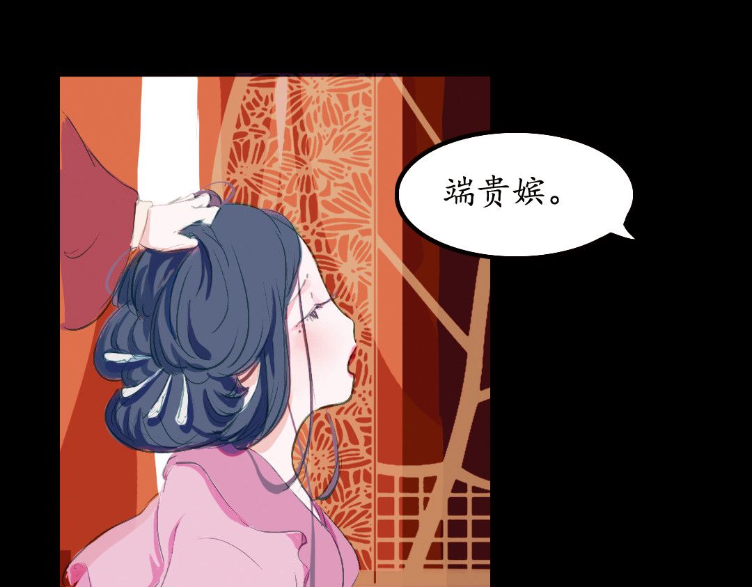 甄嬛传·叙花列 第1话 叙花列·芍药（一） 第55页