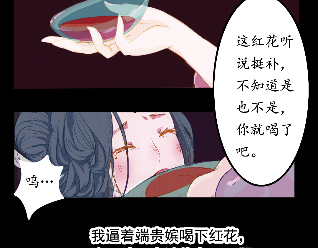 甄嬛传·叙花列 第1话 叙花列·芍药（一） 第57页