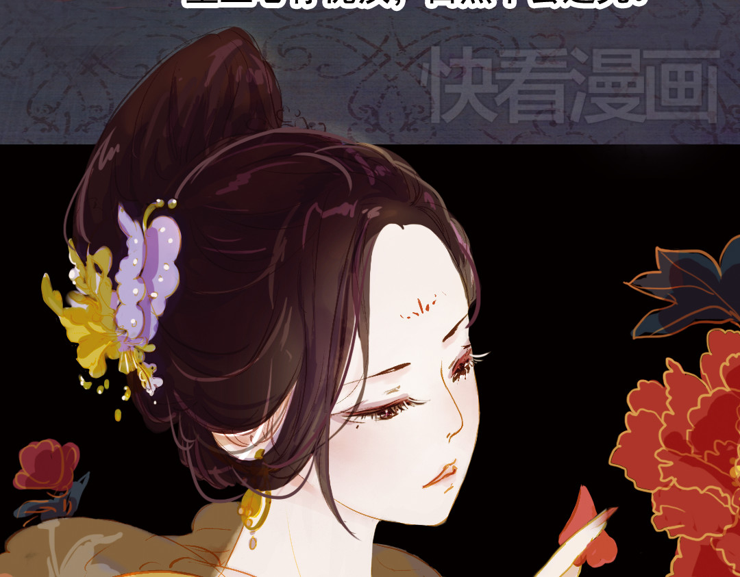 甄嬛传·叙花列 第1话 叙花列·芍药（一） 第59页