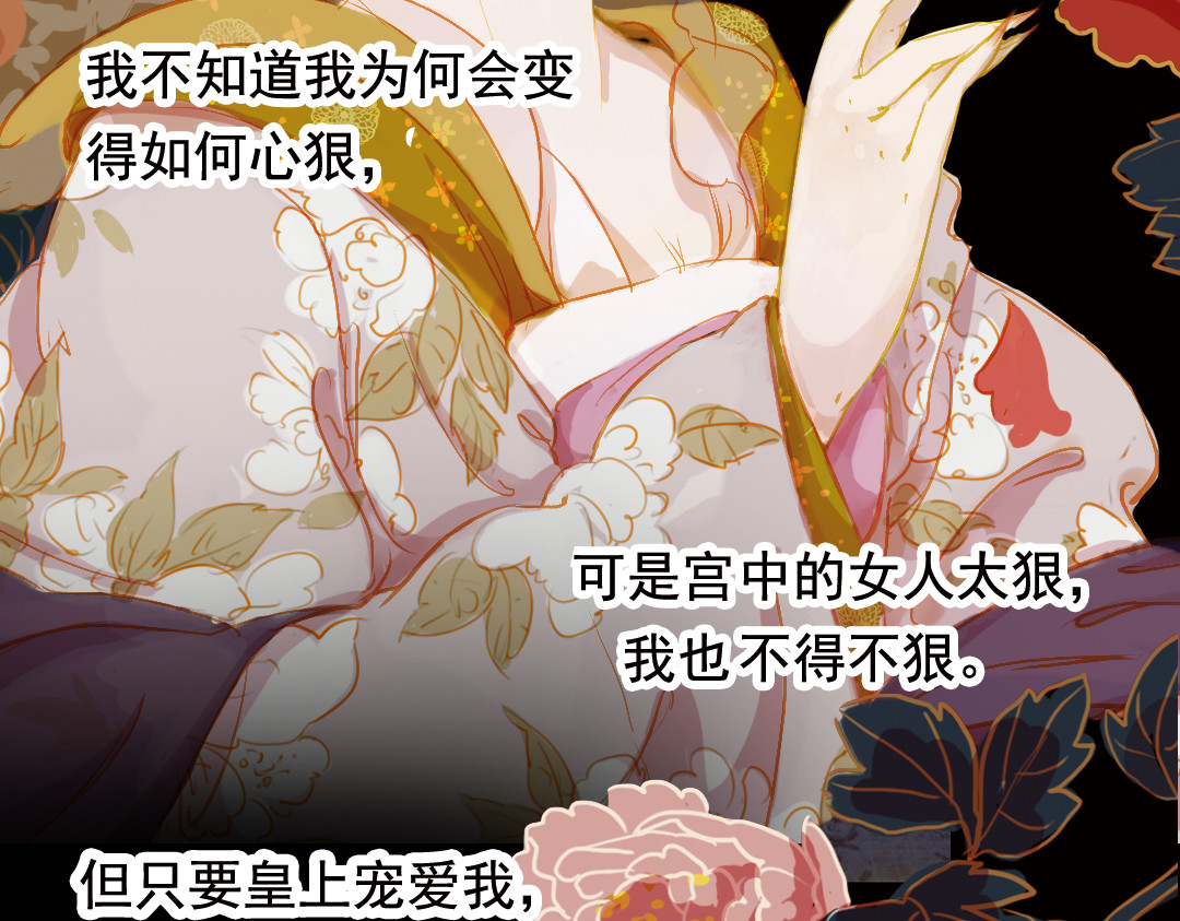 甄嬛传·叙花列 第1话 叙花列·芍药（一） 第60页