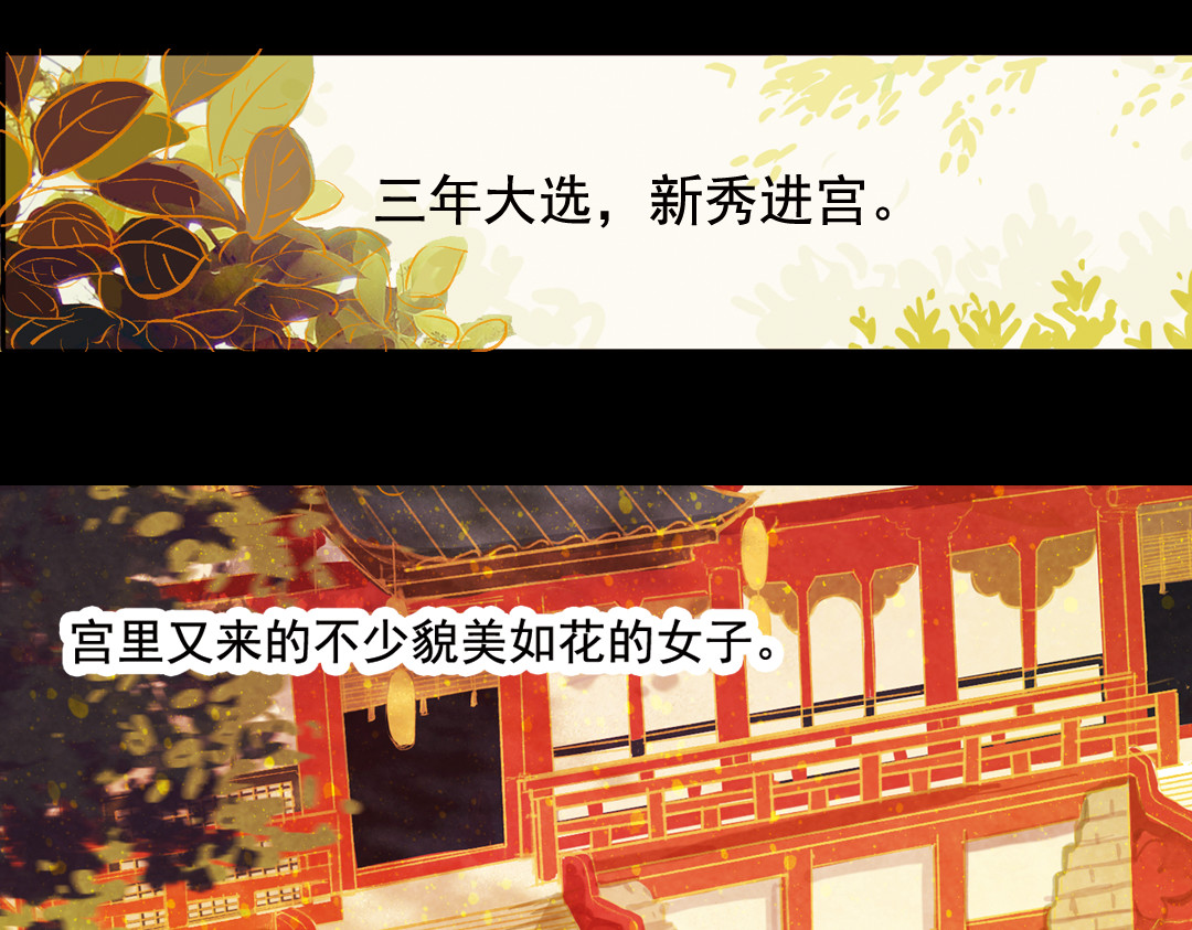 甄嬛传·叙花列 第1话 叙花列·芍药（一） 第63页