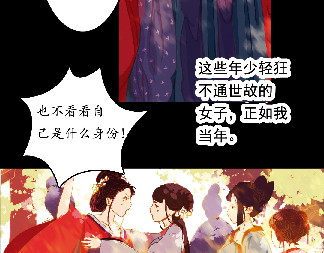 甄嬛传·叙花列 第1话 叙花列·芍药（一） 第66页