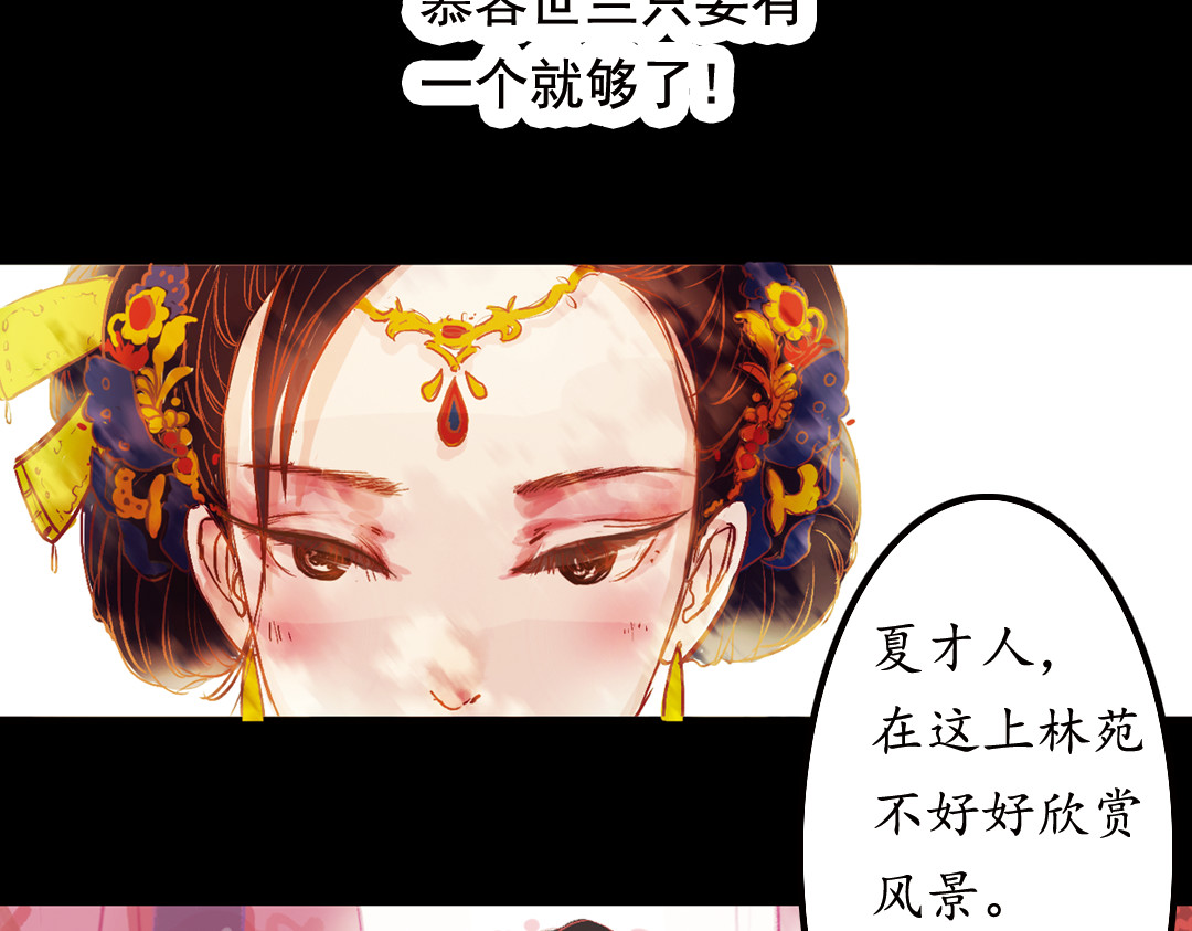 甄嬛传·叙花列 第1话 叙花列·芍药（一） 第68页