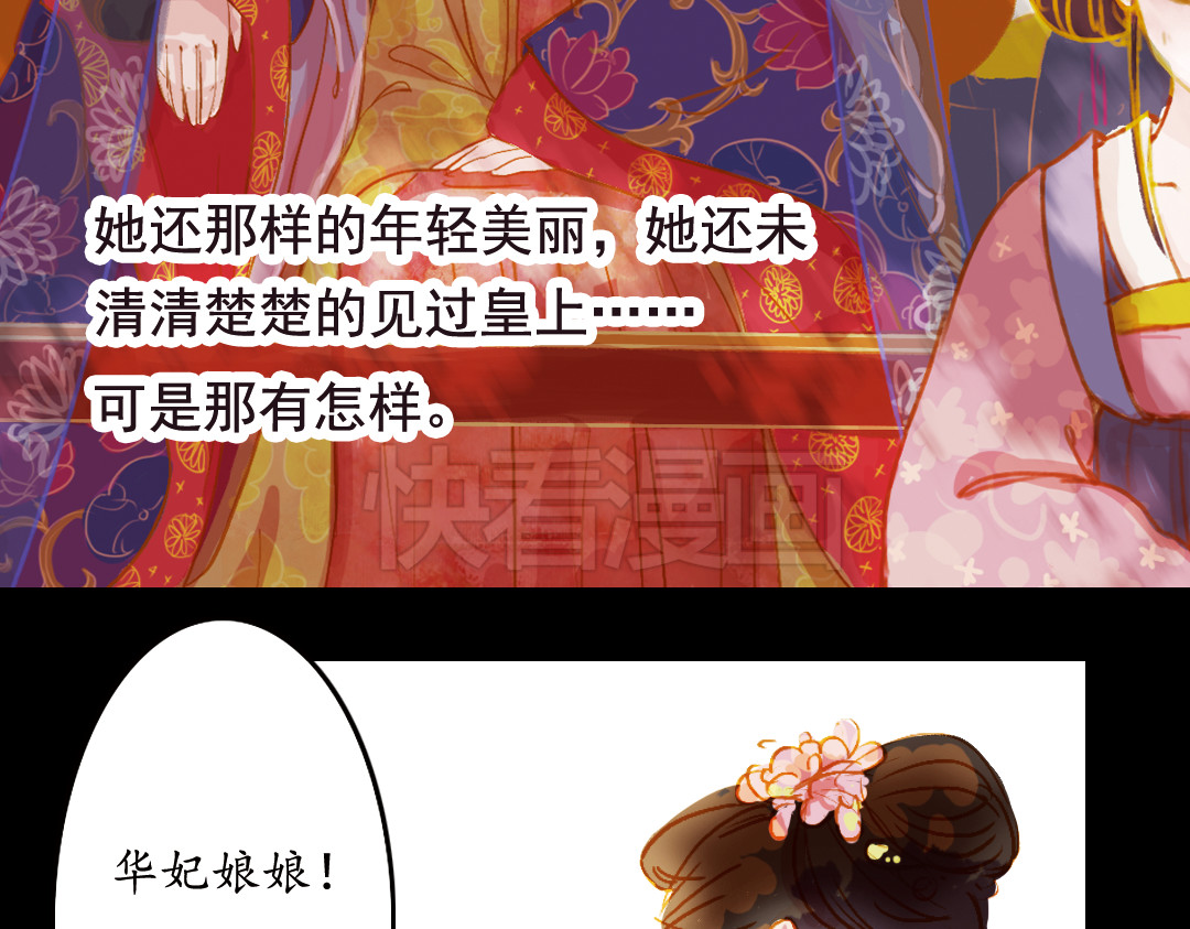 甄嬛传·叙花列 第1话 叙花列·芍药（一） 第70页