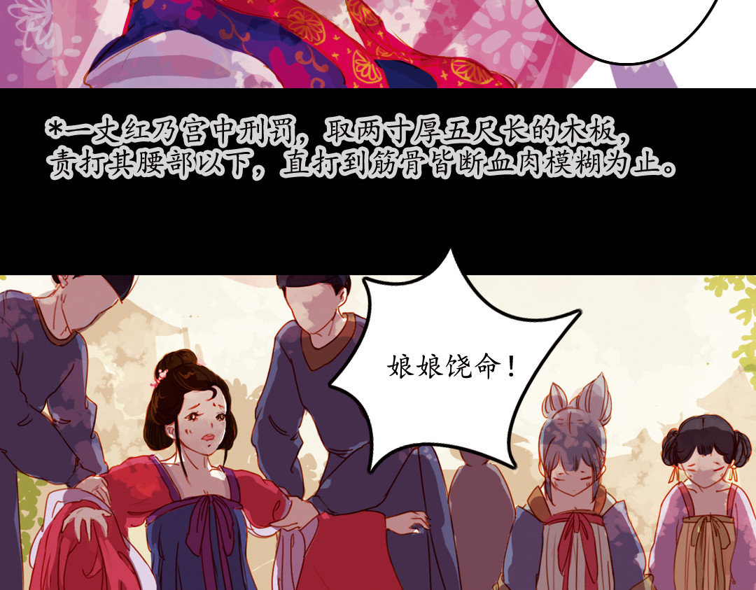 甄嬛传·叙花列 第1话 叙花列·芍药（一） 第73页