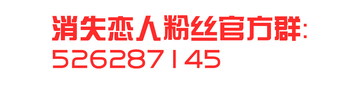 消失恋人 第2话 奇怪的伪娘 第65页