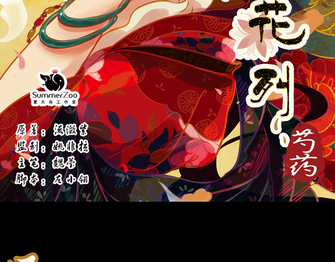 甄嬛传·叙花列 第2话 叙花列·芍药（二） 第2页