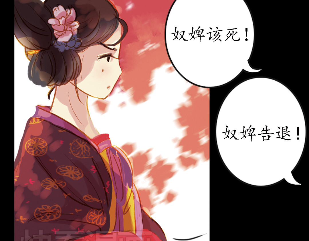 甄嬛传·叙花列 第2话 叙花列·芍药（二） 第11页