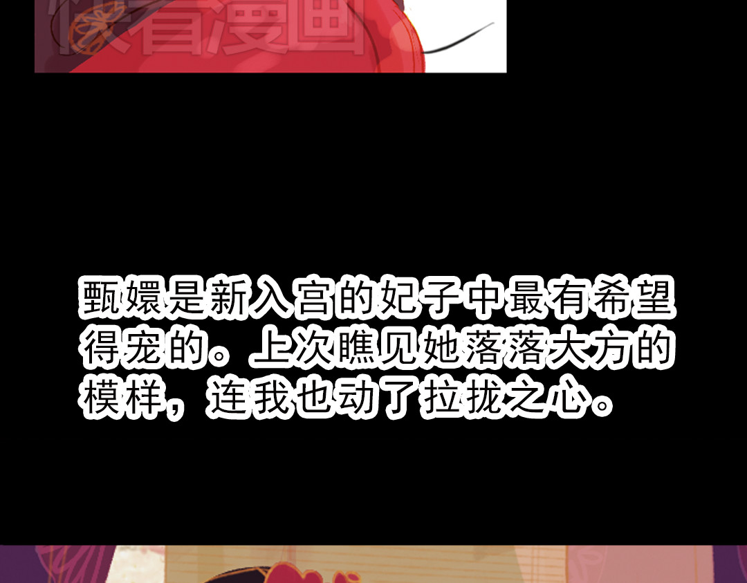 甄嬛传·叙花列 第2话 叙花列·芍药（二） 第12页