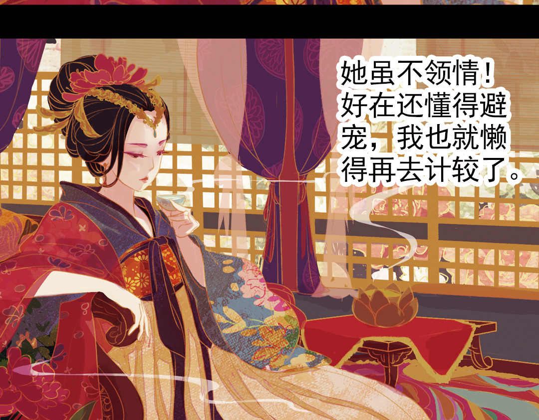 甄嬛传·叙花列 第2话 叙花列·芍药（二） 第14页