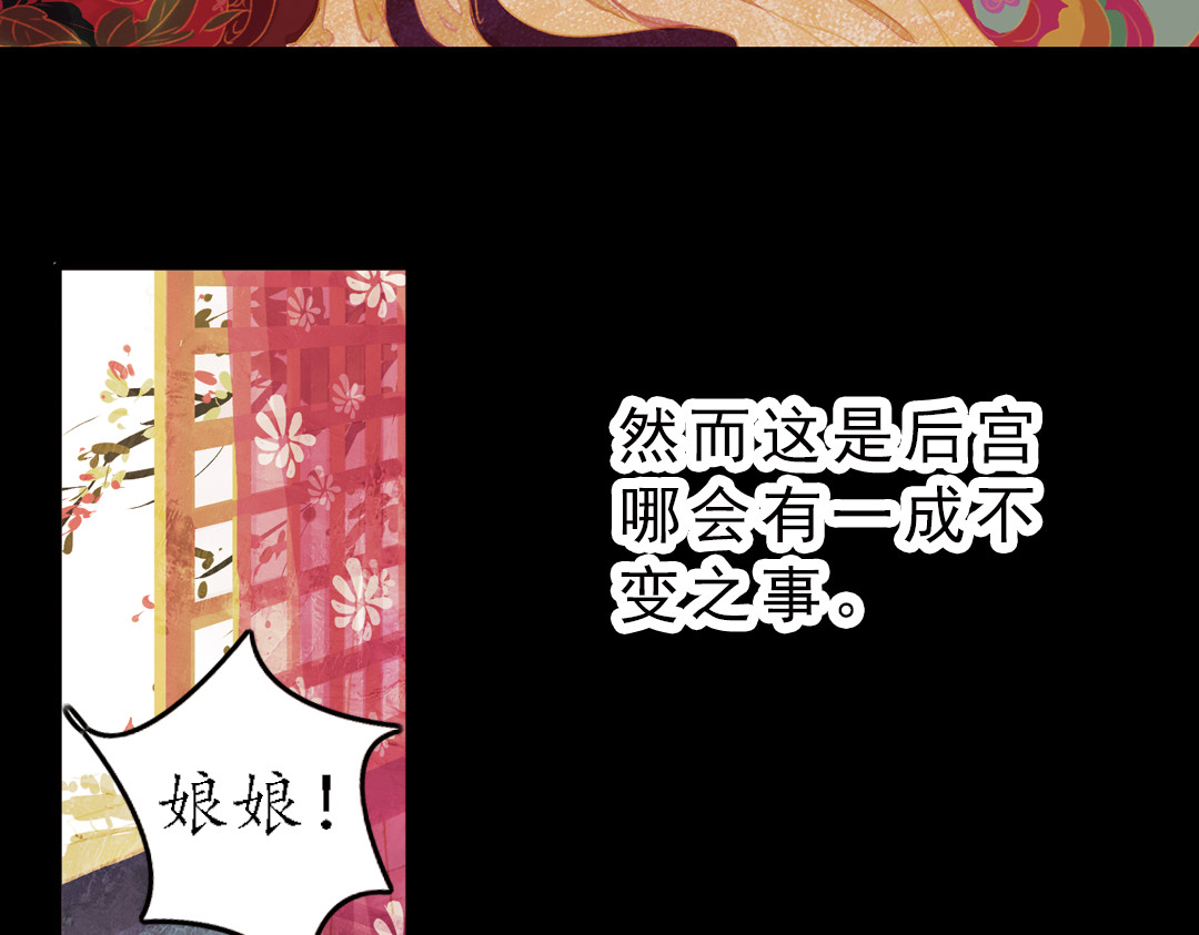 甄嬛传·叙花列 第2话 叙花列·芍药（二） 第15页