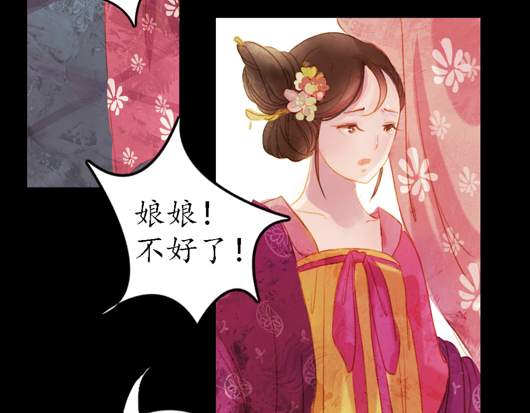 甄嬛传·叙花列 第2话 叙花列·芍药（二） 第16页