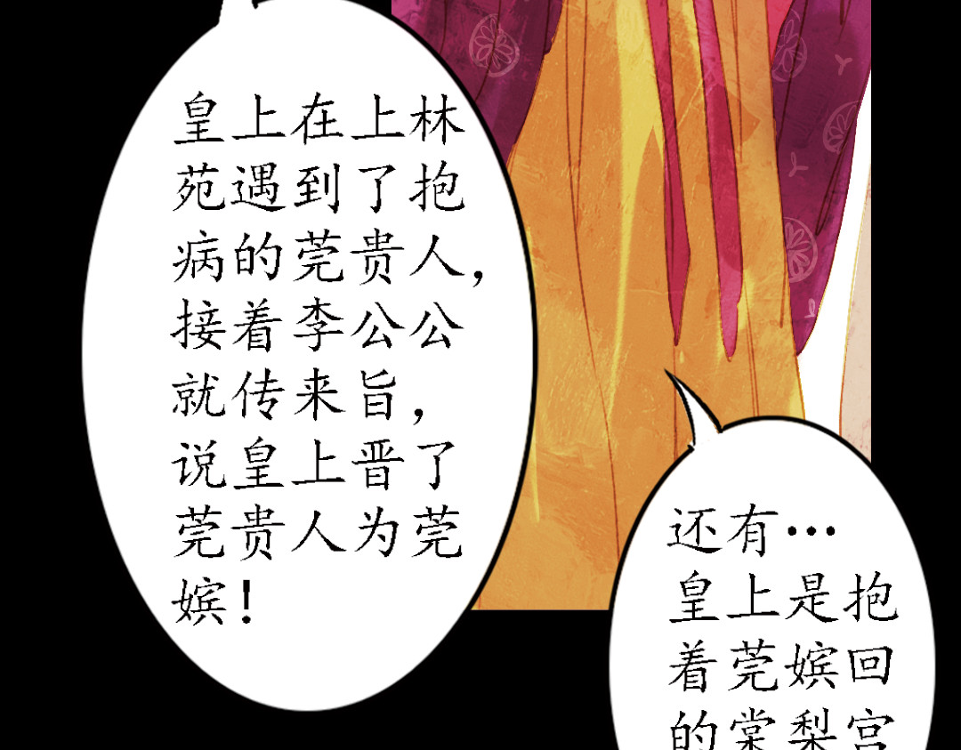 甄嬛传·叙花列 第2话 叙花列·芍药（二） 第17页