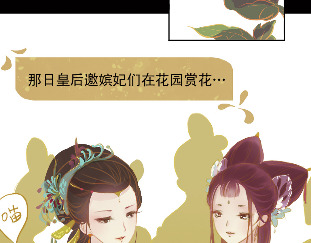 甄嬛传·叙花列 第2话 叙花列·芍药（二） 第30页