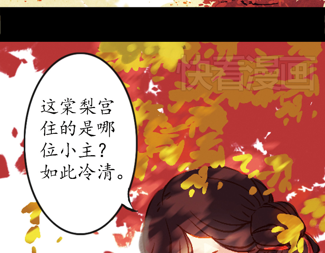 甄嬛传·叙花列 第2话 叙花列·芍药（二） 第4页