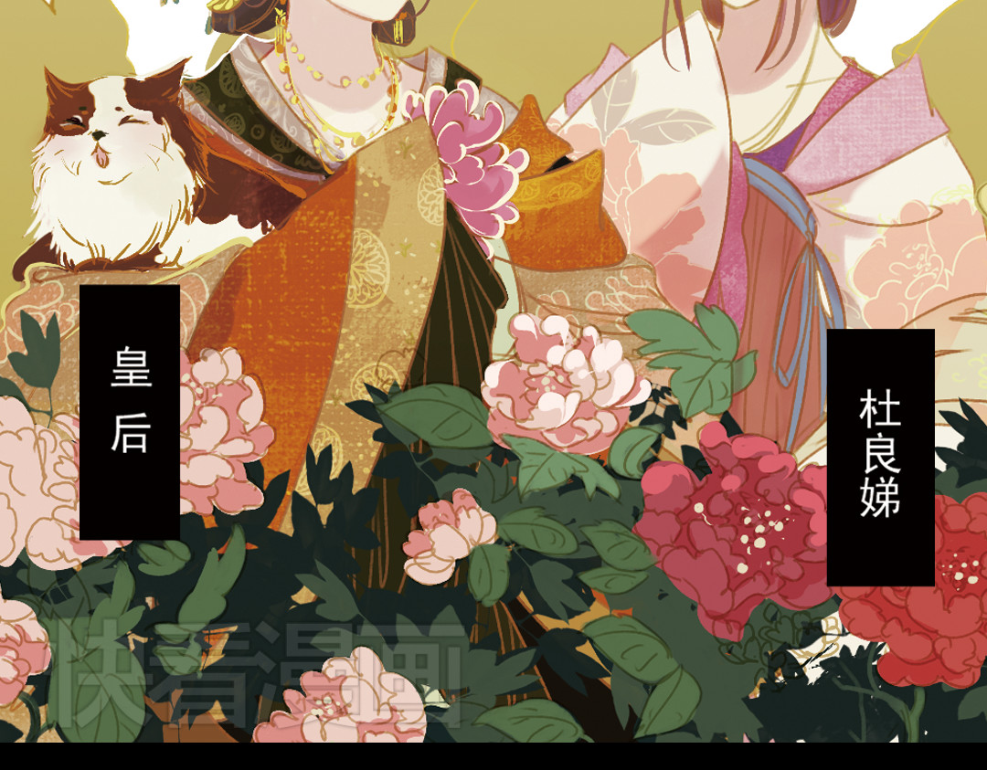 甄嬛传·叙花列 第2话 叙花列·芍药（二） 第31页