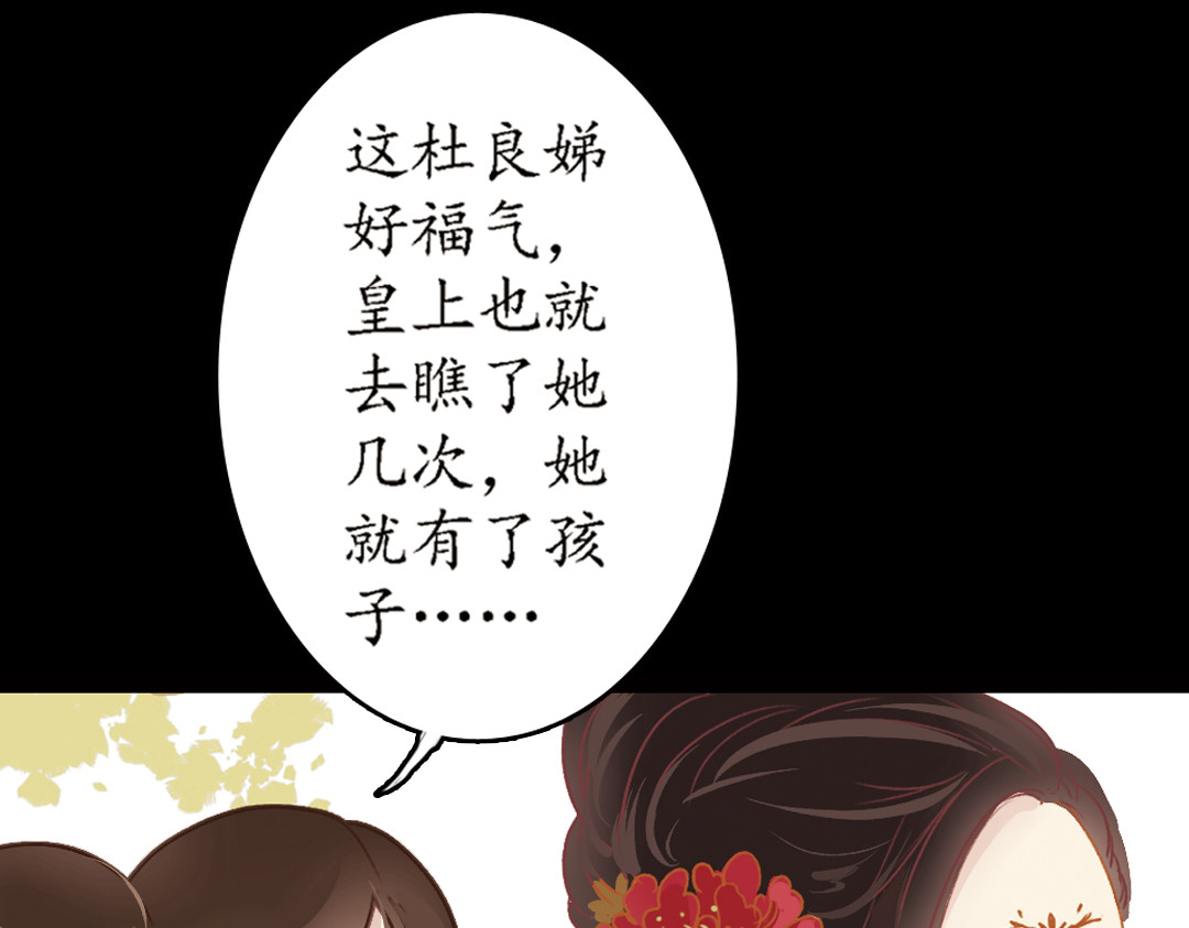 甄嬛传·叙花列 第2话 叙花列·芍药（二） 第32页