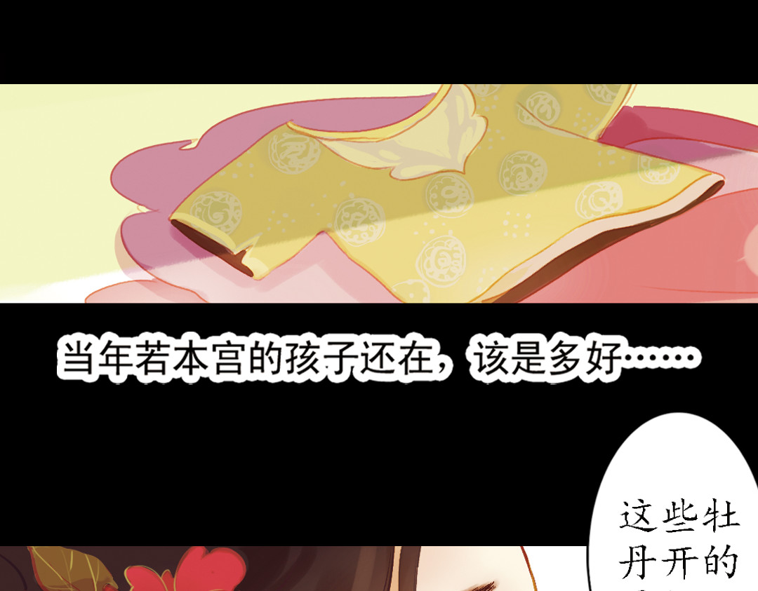 甄嬛传·叙花列 第2话 叙花列·芍药（二） 第34页
