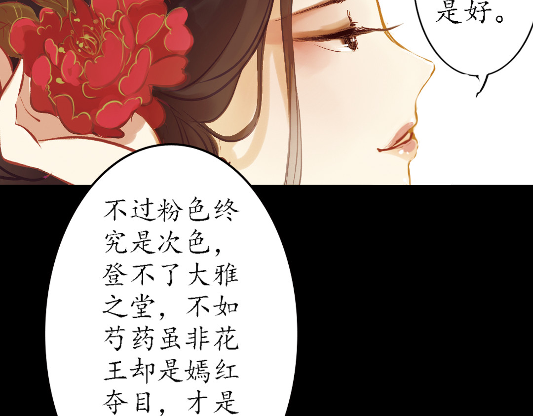 甄嬛传·叙花列 第2话 叙花列·芍药（二） 第35页