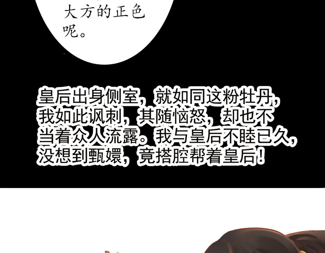 甄嬛传·叙花列 第2话 叙花列·芍药（二） 第36页